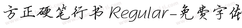 方正硬笔行书 Regular字体转换